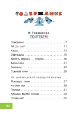 Поиграем! Стихи и песенки — изображение 4