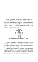 Маленький принц. Планета людей — изображение 4