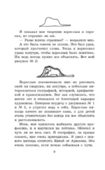 Маленький принц. Планета людей — изображение 5