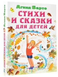 Стихи и сказки для детей — Детская литература