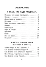 Стихи и сказки для детей — изображение 4