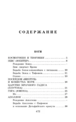 Легенды и мифы Древней Греции — изображение 3