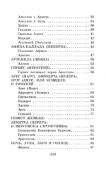 Легенды и мифы Древней Греции — изображение 4