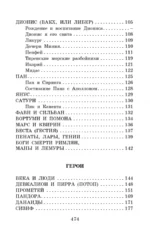 Легенды и мифы Древней Греции — изображение 5