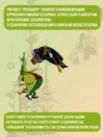 Крокодил — изображение 5