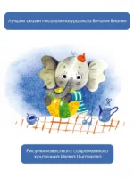 Чей нос лучше? Сказки — изображение 5