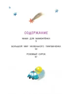 Мама для мамонтёнка. Сказки — изображение 4