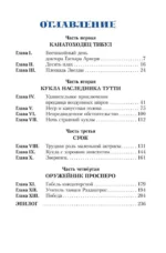 Три толстяка — изображение 4