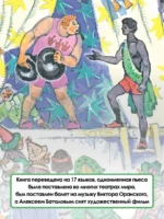 Три толстяка — изображение 5