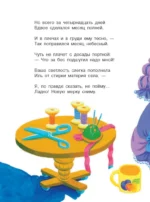 Отчего у месяца нет платья — изображение 5