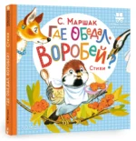 Где обедал, воробей? — изображение 2