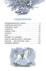 Индейская хитрость. Рассказы — изображение 4