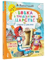 Вовка в Тридевятом царстве — изображение 2