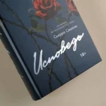 Исповедь — изображение 4