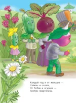 Песенка синьора Помидора — изображение 5