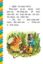 Песенка мышонка — изображение 4