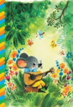 Песенка мышонка — изображение 5