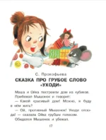 Сказки о плохих и хороших словах — изображение 3