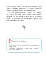 Сказки о плохих и хороших словах — изображение 5