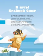 Большая книга квестов и лабиринтов для почемучки — изображение 4