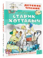 Старик Хоттабыч — изображение 2