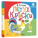 Петух и Краски — изображение 2