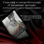 Погубленная добродетелью — изображение 5