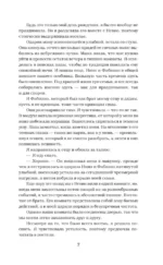Покоренные судьбой — изображение 5