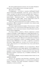 Покоренные судьбой — изображение 6