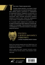 Мифы Ктулху. Дагон — изображение 2