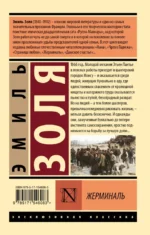Жерминаль — изображение 2