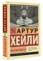 Вечерние новости — изображение 2
