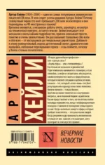 Вечерние новости — изображение 3