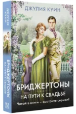 На пути к свадьбе — изображение 2