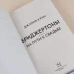 На пути к свадьбе — изображение 5