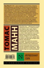 Волшебная гора — изображение 2