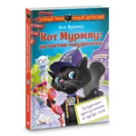 Кот Мурмяу. Детектив-неудачник. Загадочное преступление в городе псов — изображение 2