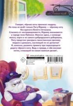 Кот Мурмяу. Детектив-неудачник. Загадочное преступление в городе псов — изображение 3