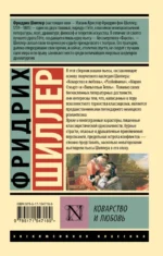 Коварство и любовь — изображение 2