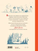 Муми-тролли. Большая книга для маленьких — изображение 3