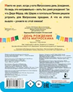 День рождения кота Матроскина — изображение 3