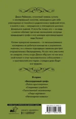 Бессердечный граф — изображение 3