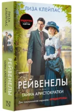 Тайна аристократки — изображение 2