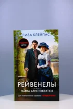 Тайна аристократки — изображение 4