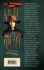 Лабиринт Менина — изображение 3
