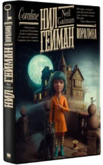 Коралина — изображение 2