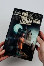 Коралина — изображение 5