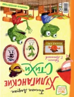 Хулиганские стихи и неправильные сказки — изображение 3