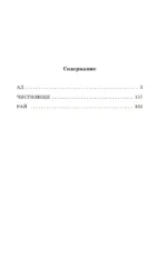 Божественная комедия — изображение 4
