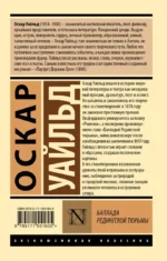 Баллада Редингской тюрьмы — изображение 3